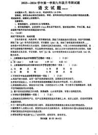 山东省济南市长清凤凰路初级中学2023—2024学年九年级上学期月考语文试题