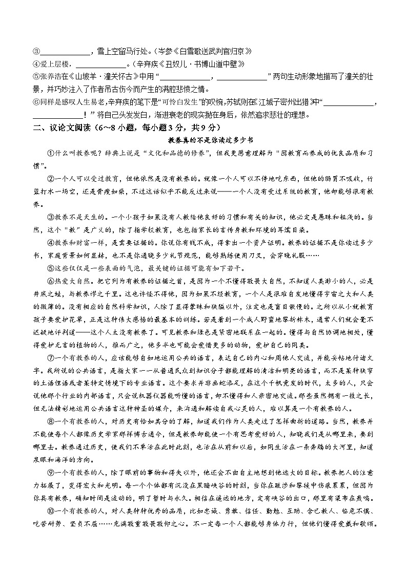 广西贵港市港南区2021-2022学年上学期九年级期末语文试题02