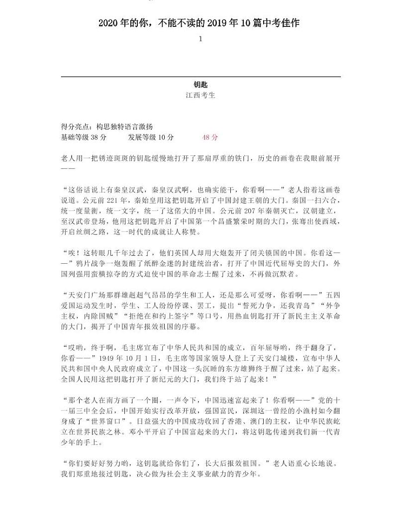 部编版中考九年级下册语文素材作文指导教案+全国各地中考高分优秀作文及作文赏析01