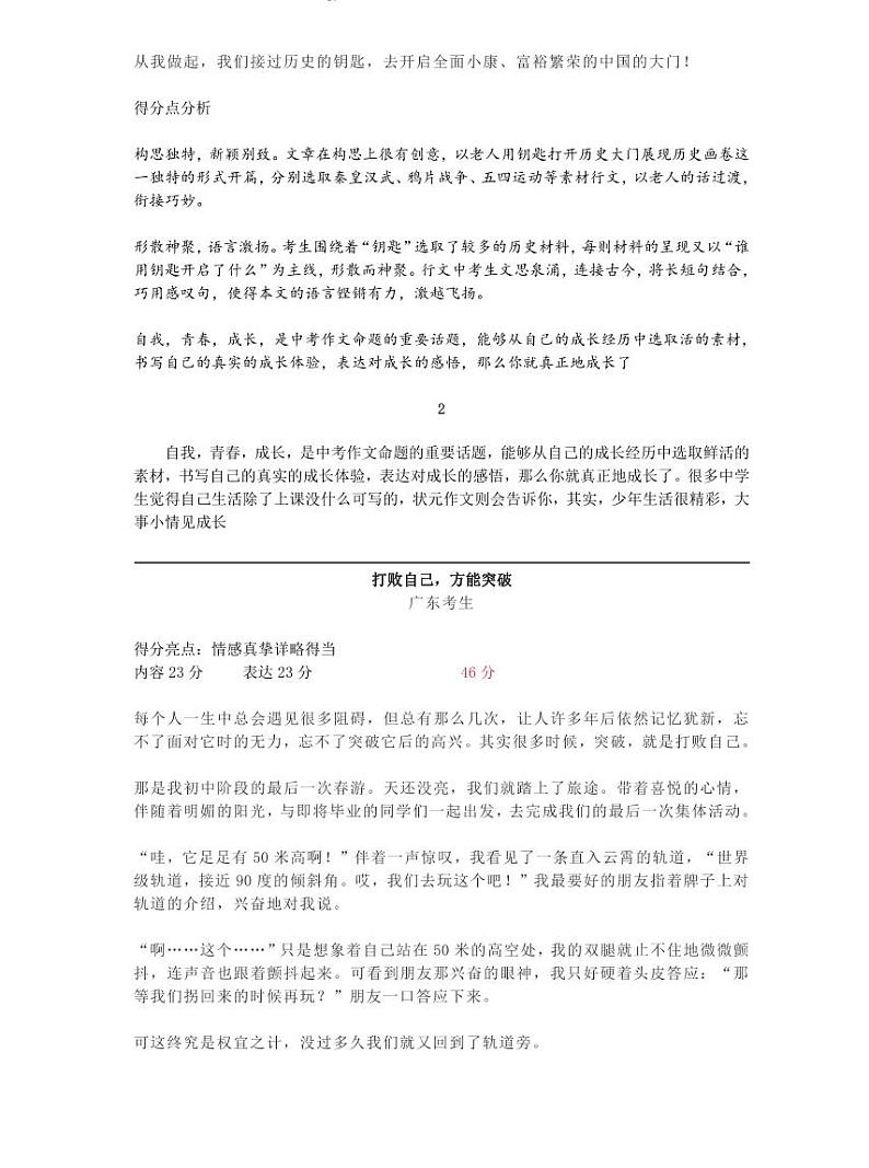 部编版中考九年级下册语文素材作文指导教案+全国各地中考高分优秀作文及作文赏析02