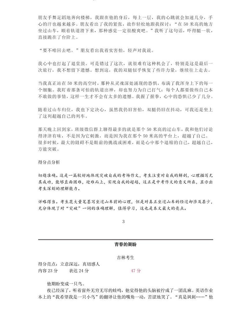 部编版中考九年级下册语文素材作文指导教案+全国各地中考高分优秀作文及作文赏析03