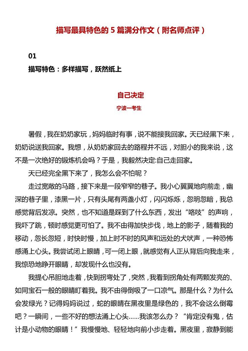 部编版中考九年级下册语文素材作文指导教案+中考满分作文 描写最具特色的5篇满分作文(附名师点评)第1页