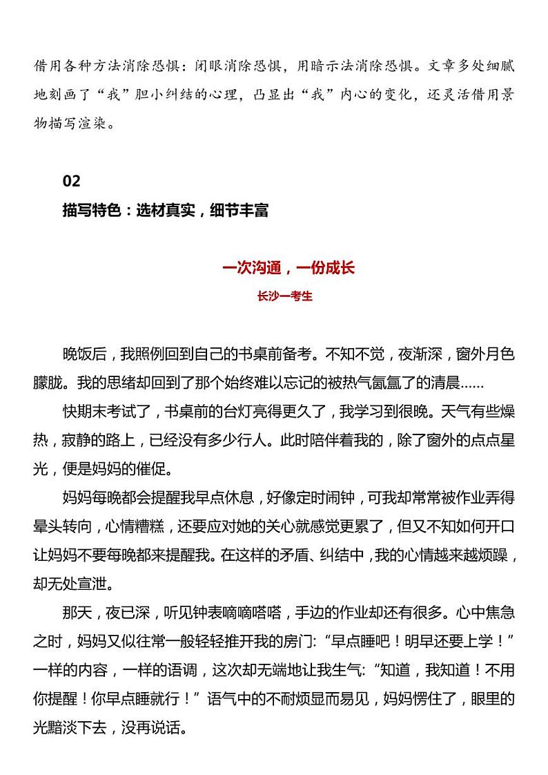 部编版中考九年级下册语文素材作文指导教案+中考满分作文 描写最具特色的5篇满分作文(附名师点评)第3页