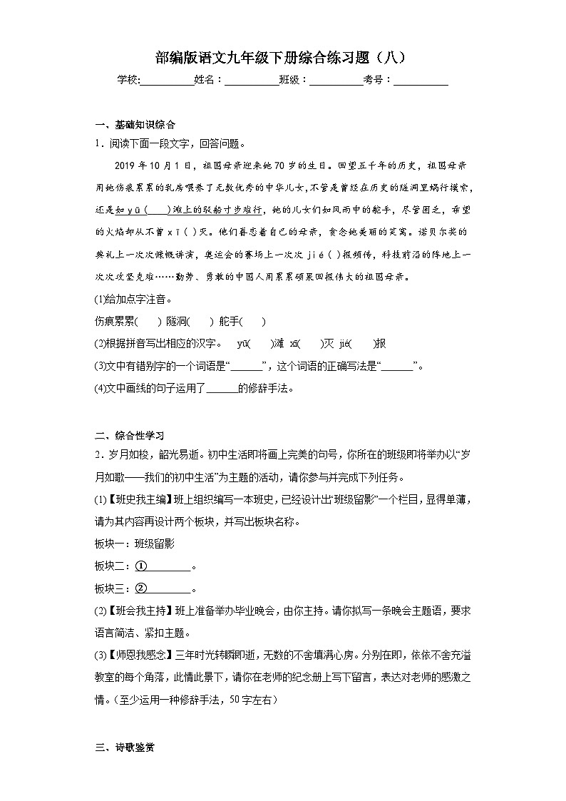 部编版语文九年级下册综合练习题(八)第1页
