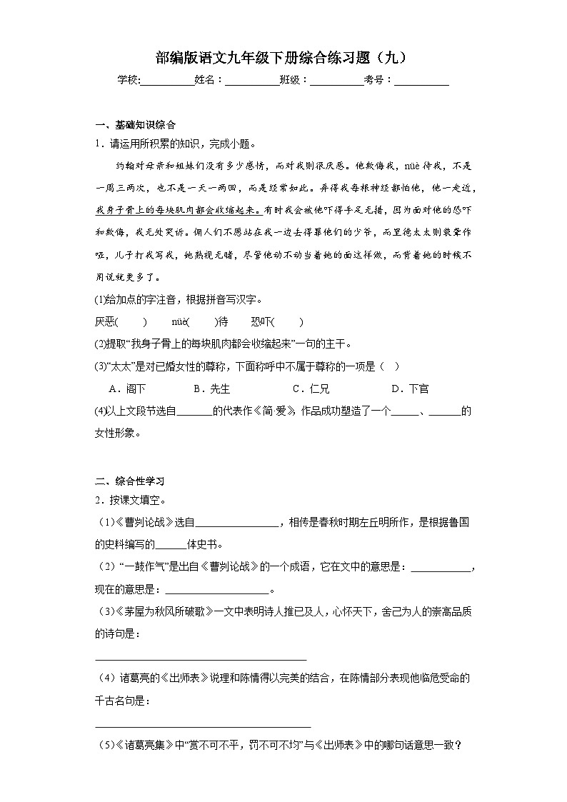 部编版语文九年级下册综合练习题(九)第1页