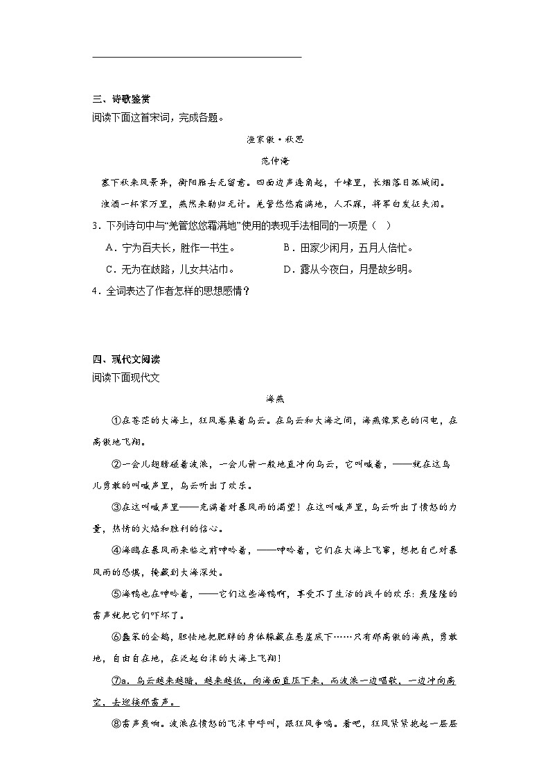 部编版语文九年级下册综合练习题(九)第2页