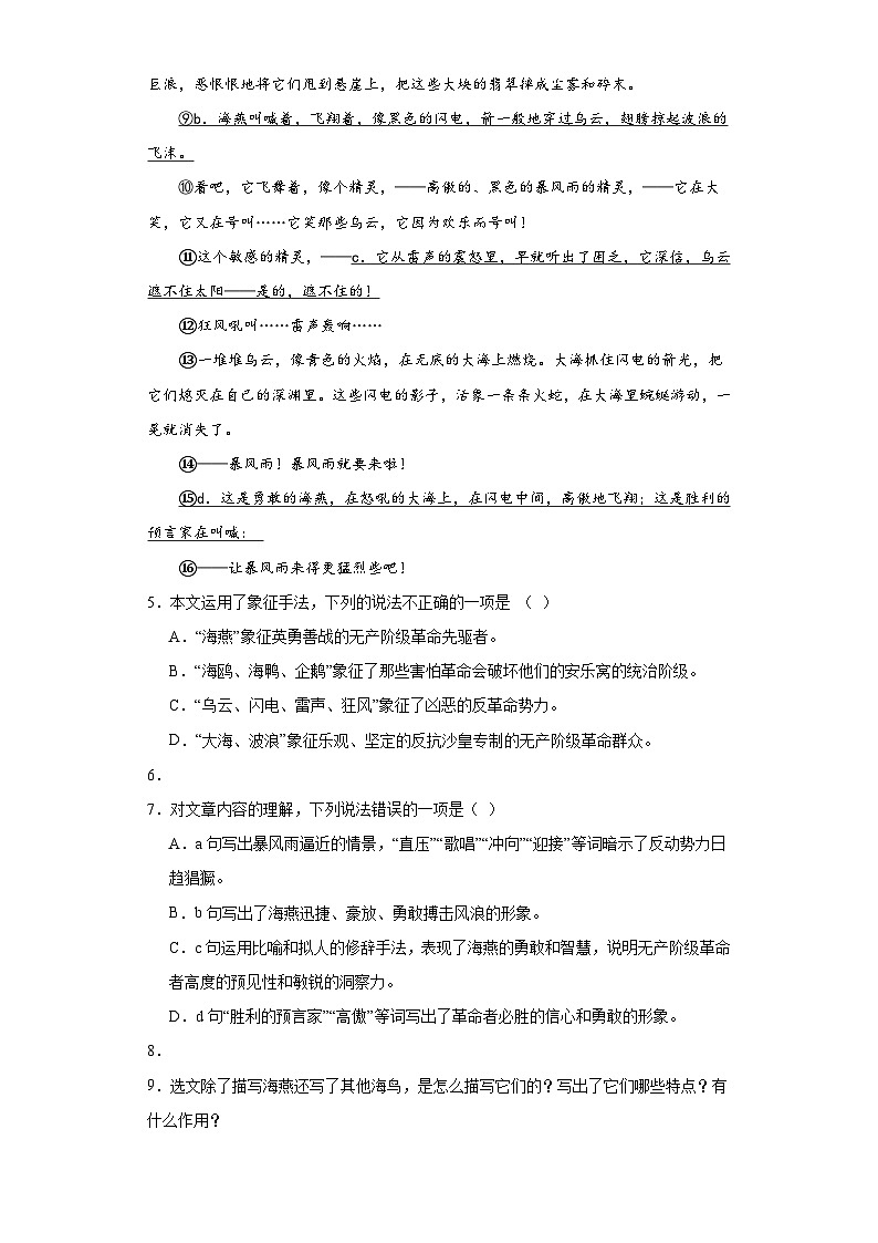 部编版语文九年级下册综合练习题(九)第3页