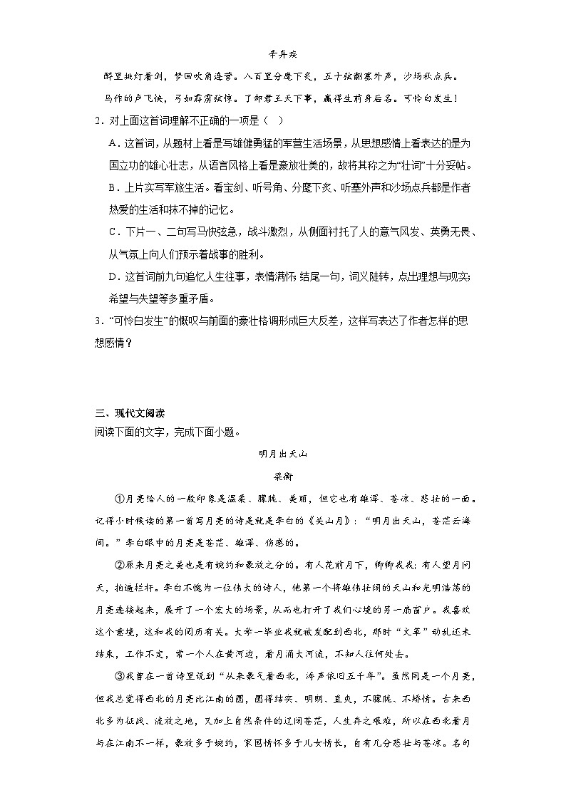 部编版语文九年级下册综合练习题(十)第2页