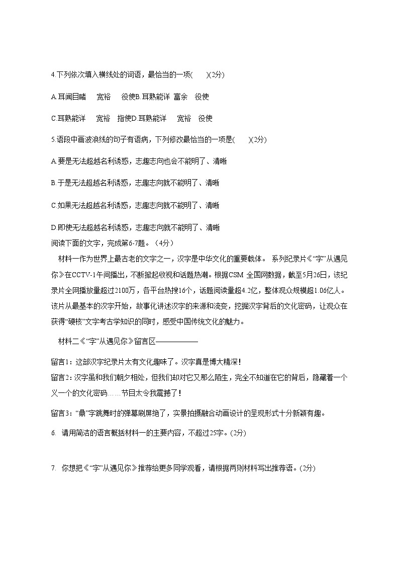 2023-2024学年广东省揭西县七年级上学期第三次月考语文模拟试题（含答案）02