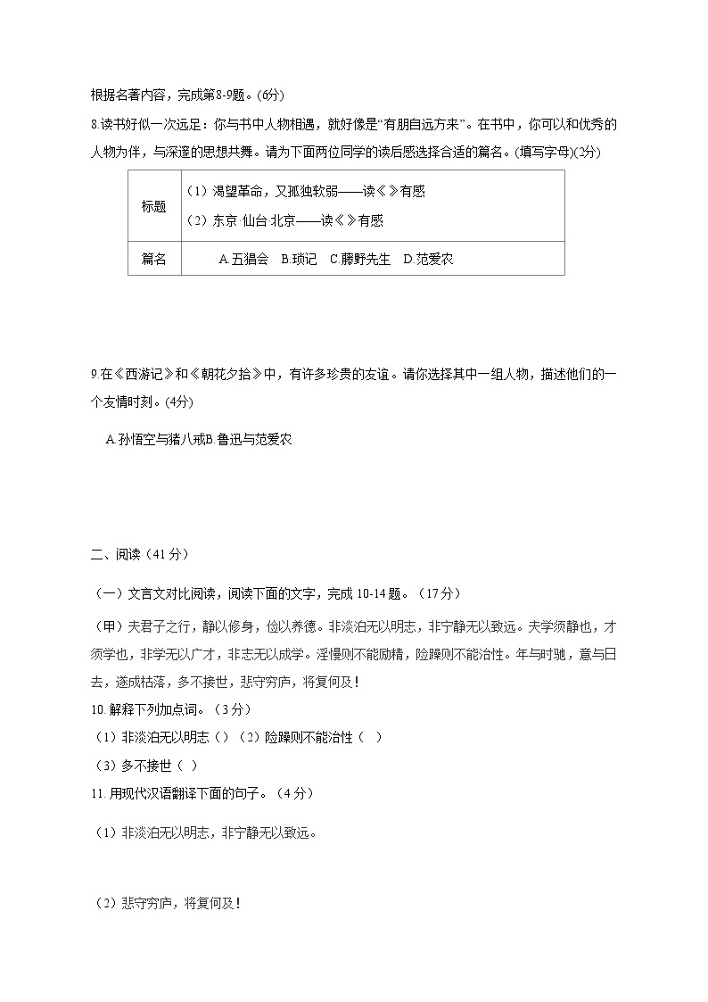 2023-2024学年广东省揭西县七年级上学期第三次月考语文模拟试题（含答案）03
