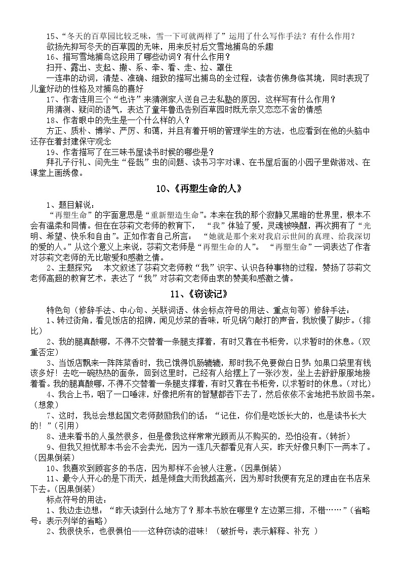 初中语文部编版七年级上册第三单元知识点整理（分课时编排）02