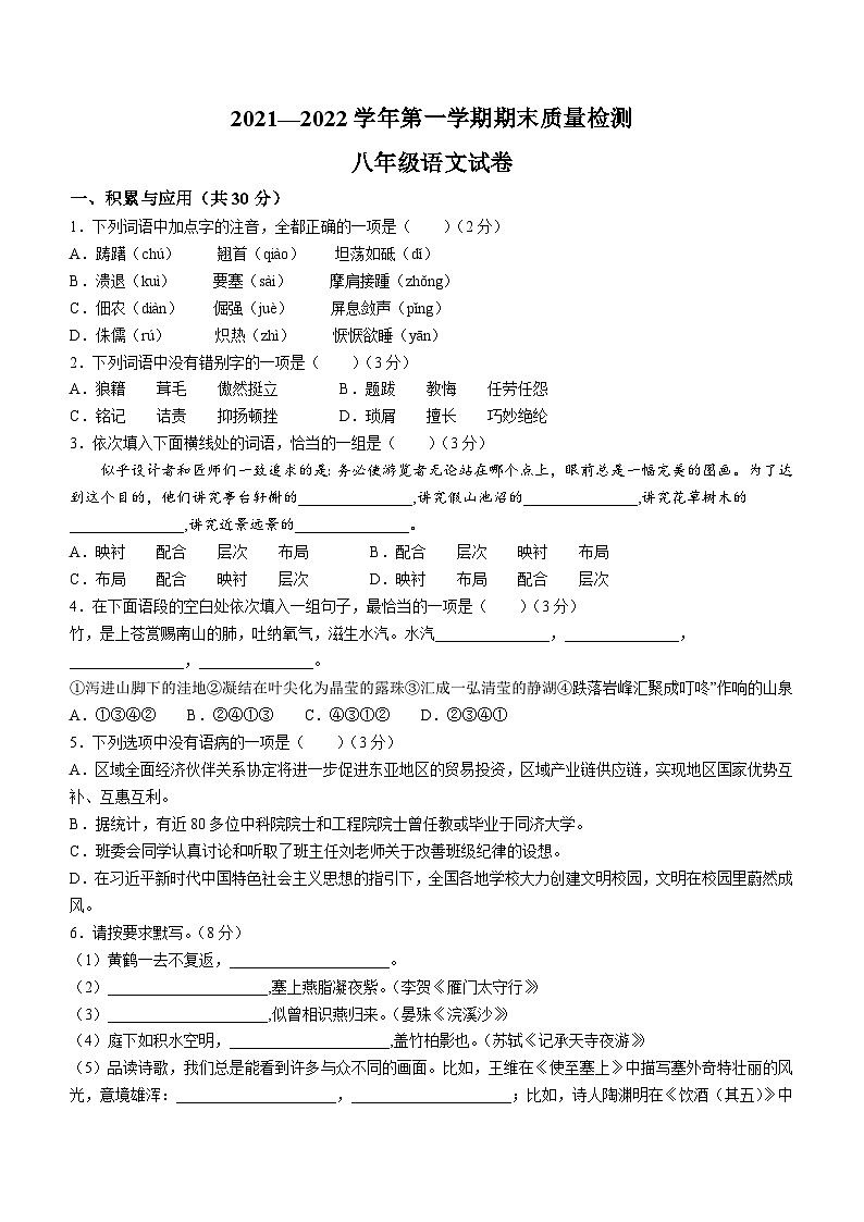 河南省洛阳市宜阳县2021-2022学年八年级上学期期末语文试题01