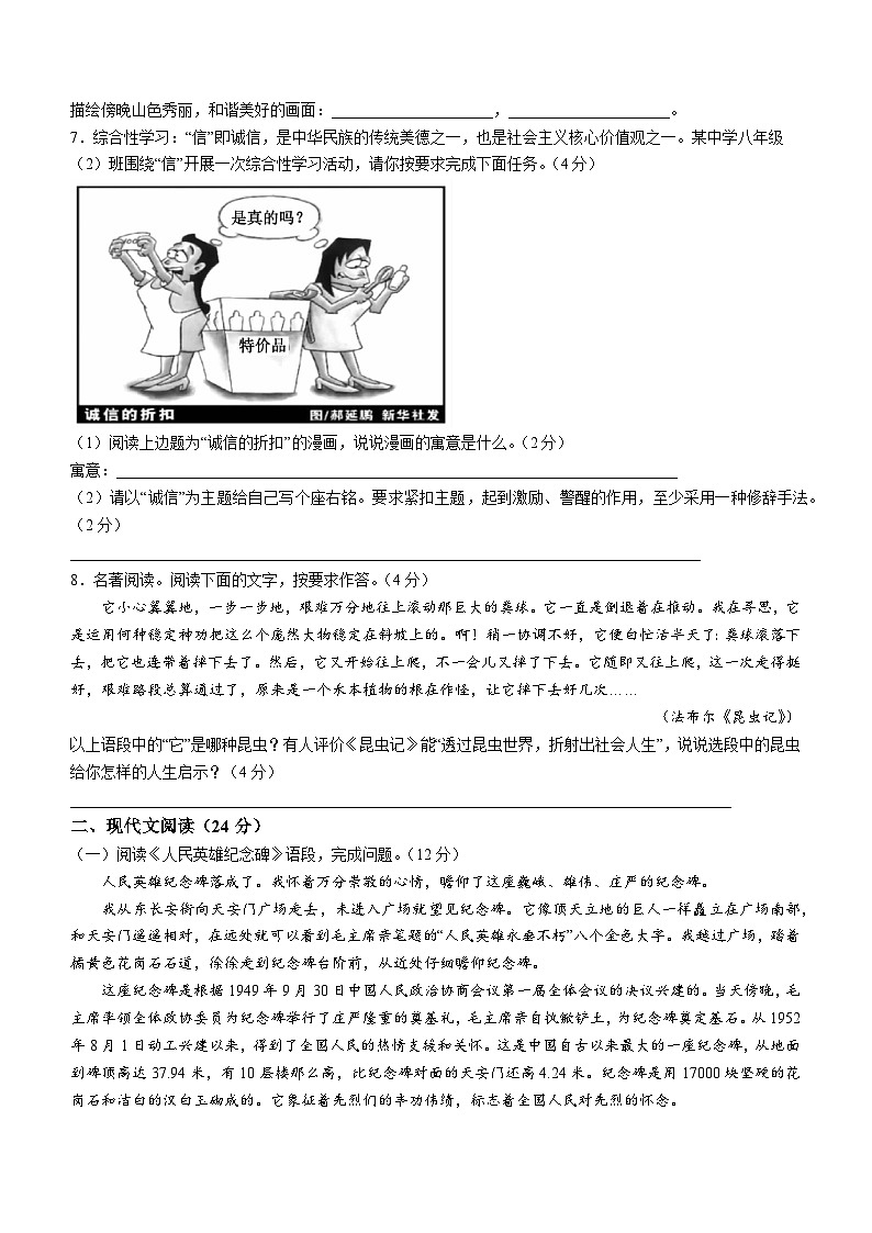 河南省洛阳市宜阳县2021-2022学年八年级上学期期末语文试题02