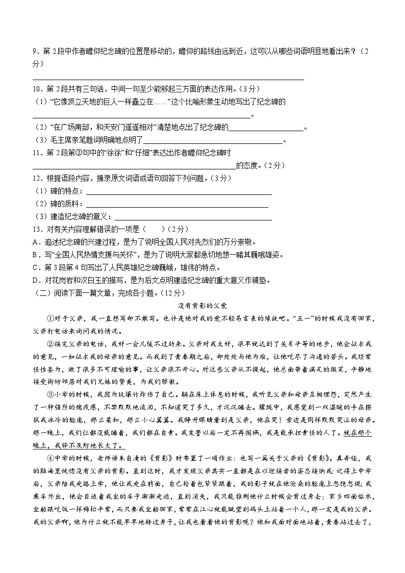 河南省洛阳市宜阳县2021-2022学年八年级上学期期末语文试题03
