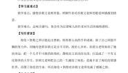 人教部编版七年级上册再塑生命的人学案