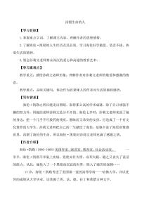 人教部编版七年级上册再塑生命的人学案