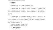 初中语文人教部编版八年级上册第六单元写作 表达要得体导学案