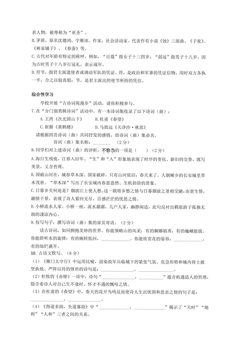 湖南省衡阳市华新实验中学2023-2024学年八年级上学期12月月考语文试题02