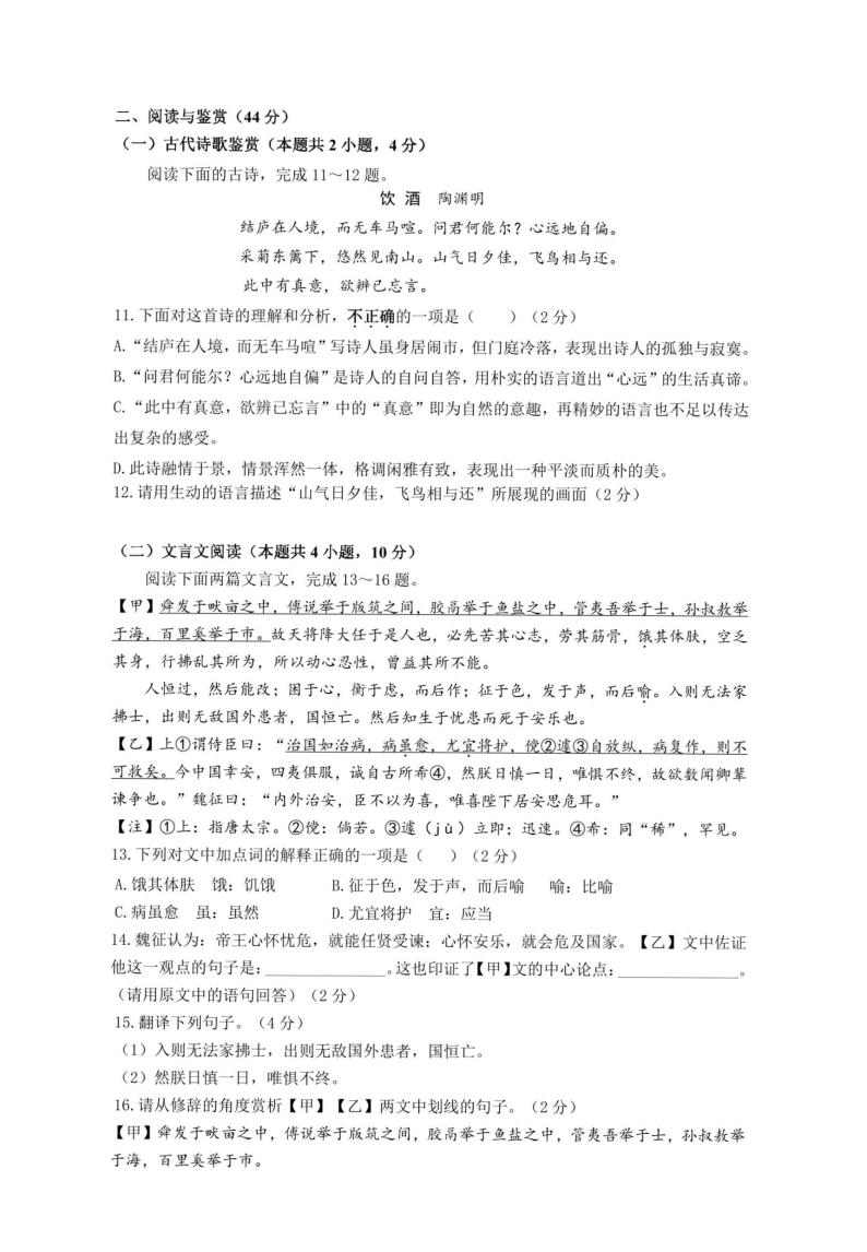 湖南省衡阳市华新实验中学2023-2024学年八年级上学期12月月考语文试题03