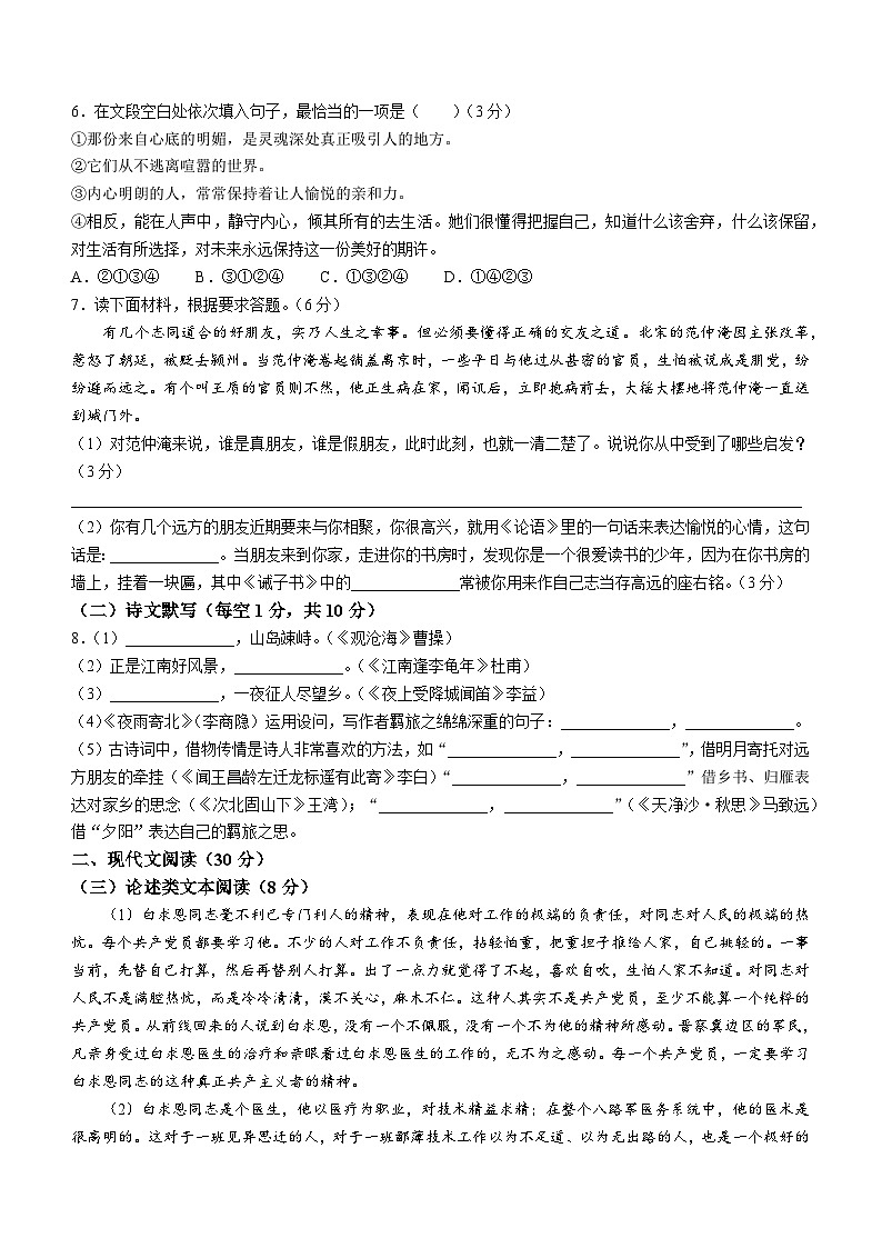 贵州省毕节市威宁县2021-2022学年七年级上学期期末语文试题(无答案)02