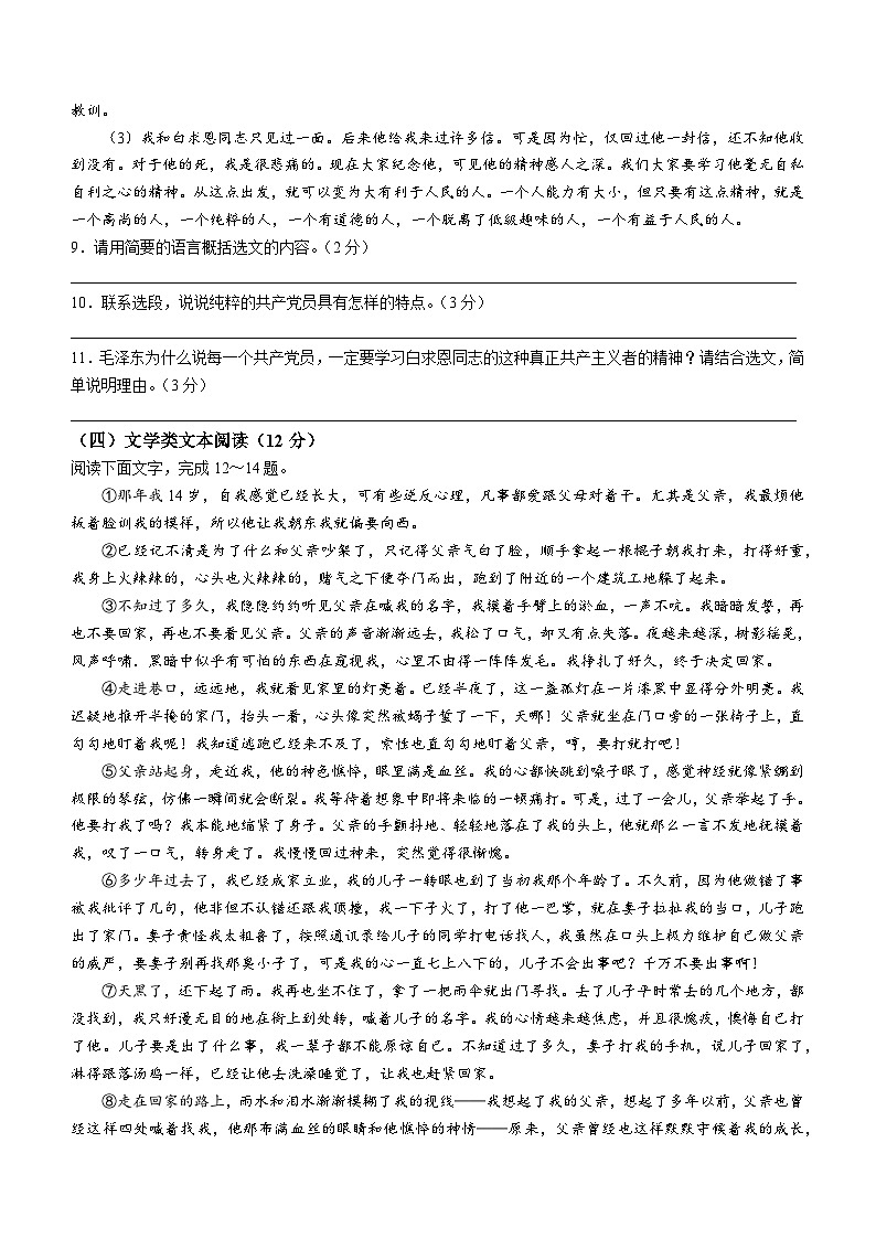 贵州省毕节市威宁县2021-2022学年七年级上学期期末语文试题(无答案)03
