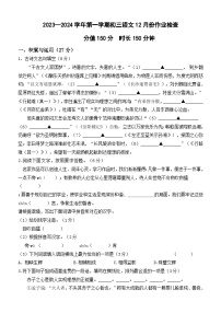 江苏省江阴市青阳片2023-2024学年九年级上学期12月作业检查语文试卷(月考)
