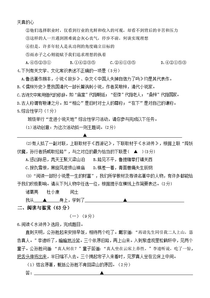 江苏省江阴市青阳片2023-2024学年九年级上学期12月作业检查语文试卷(月考)02