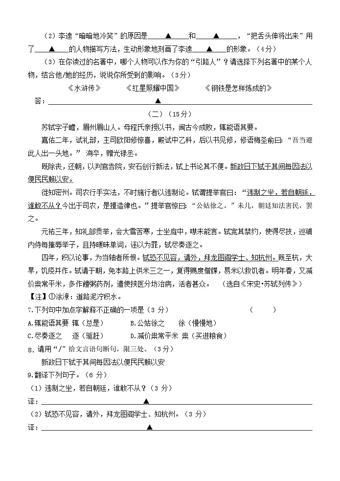 江苏省江阴市青阳片2023-2024学年九年级上学期12月作业检查语文试卷(月考)03