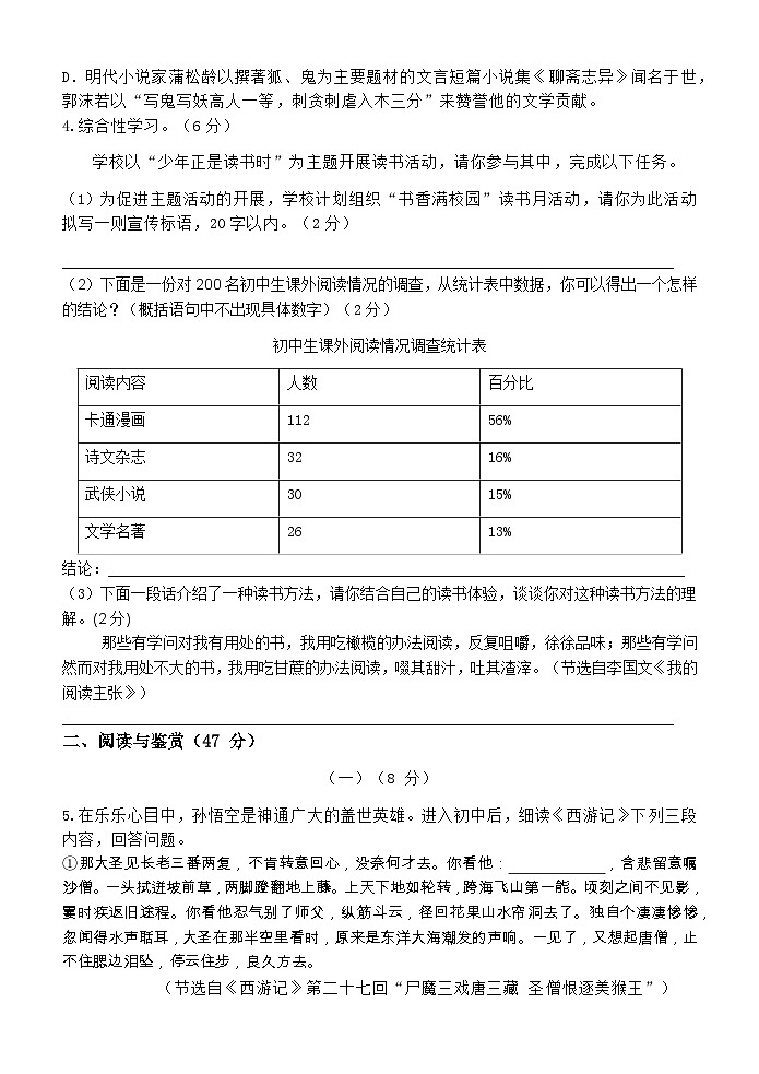 2023-2024学年第一学期初一语文12月份作业检查试卷第2页