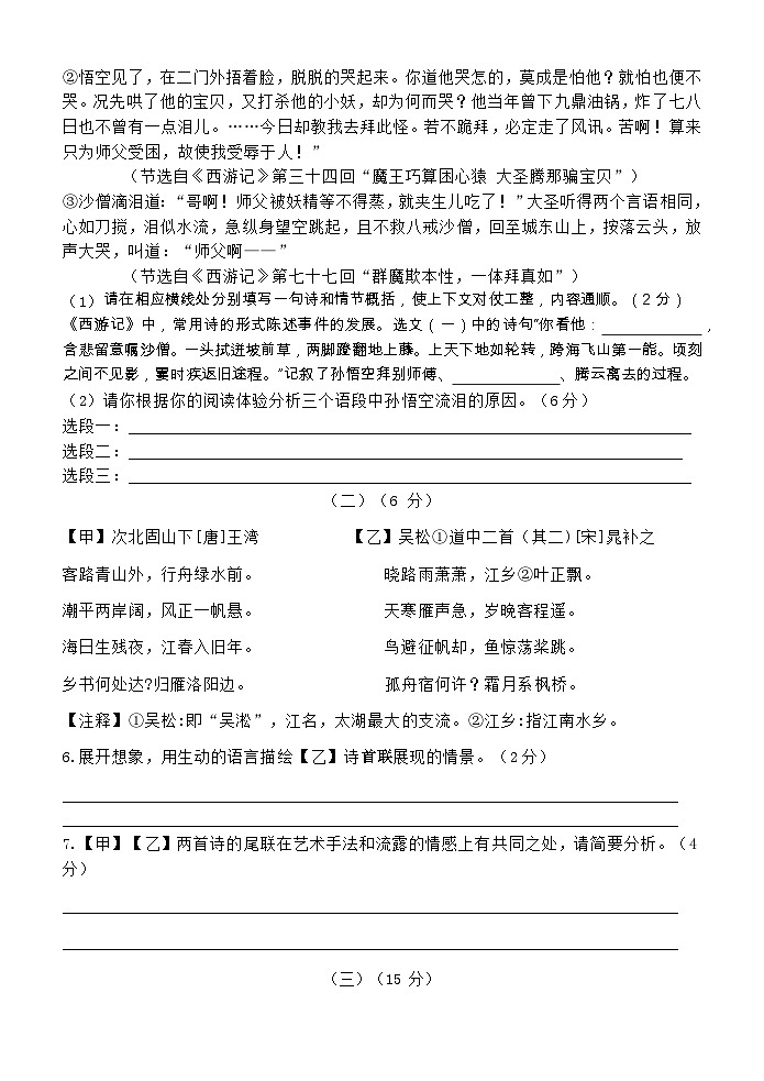2023-2024学年第一学期初一语文12月份作业检查试卷第3页