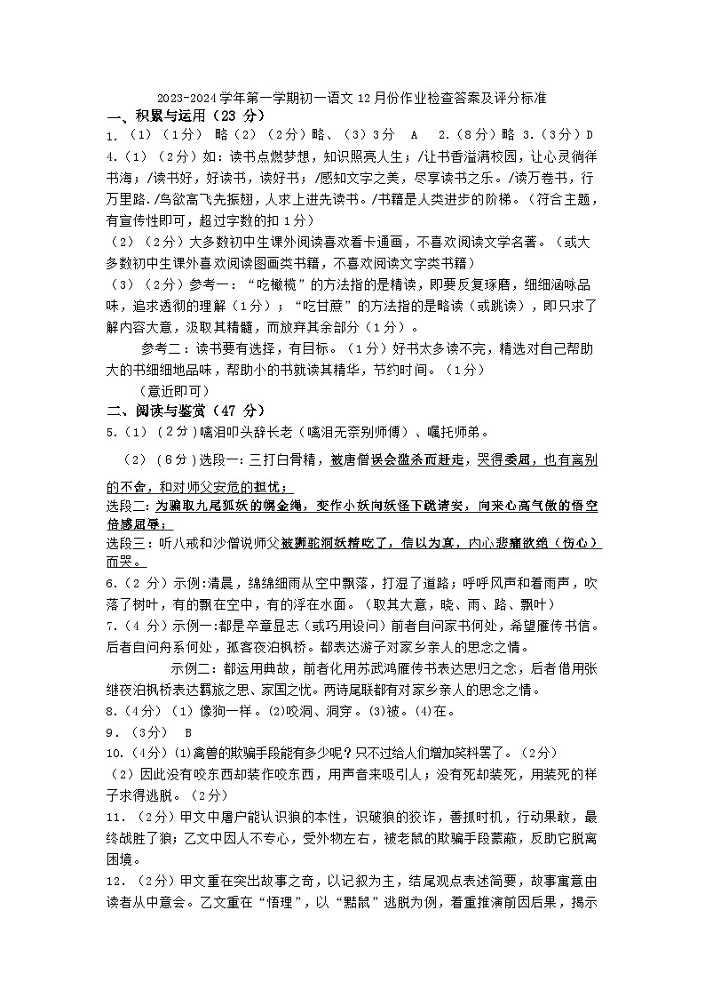 2023-2024学年第一学期初一语文12月份作业检查答案第1页