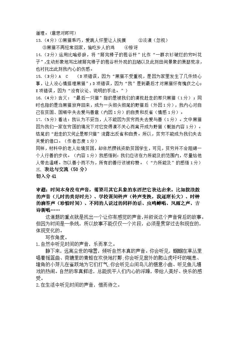 2023-2024学年第一学期初一语文12月份作业检查答案第2页