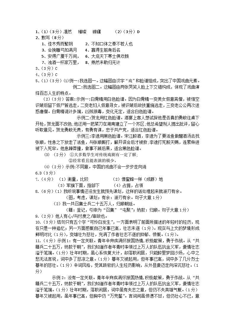 江苏省连云港市赣榆汇文双语学校2023-2024学年九年级上学期第三次质量检测语文试卷(月考)01