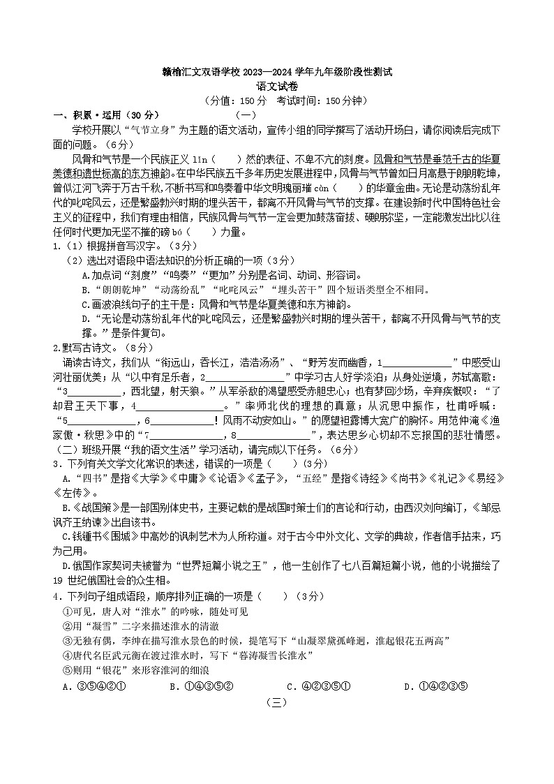江苏省连云港市赣榆汇文双语学校2023-2024学年九年级上学期第三次质量检测语文试卷(月考)01