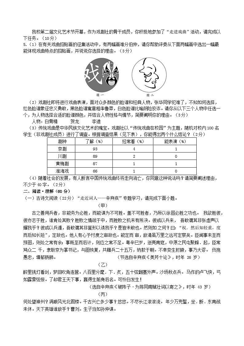 江苏省连云港市赣榆汇文双语学校2023-2024学年九年级上学期第三次质量检测语文试卷(月考)02