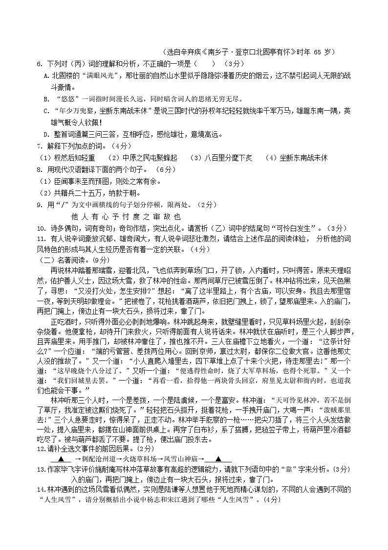 江苏省连云港市赣榆汇文双语学校2023-2024学年九年级上学期第三次质量检测语文试卷(月考)03