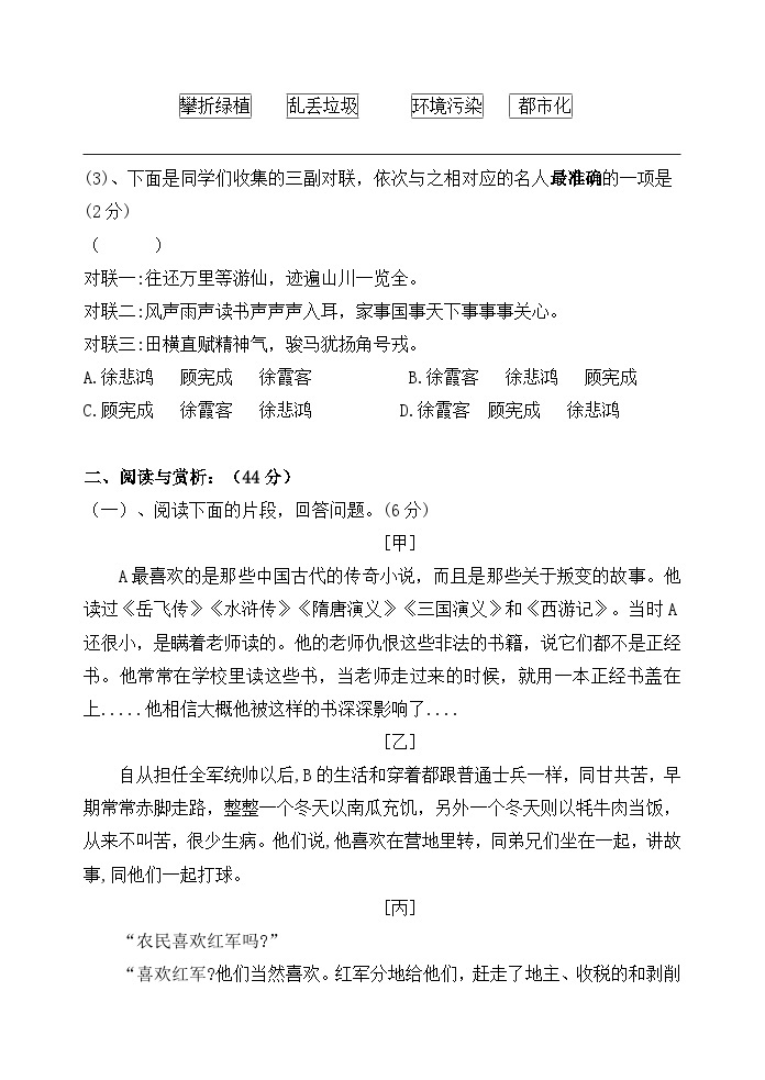 江苏省宜兴市树人中学教育集团2023-2024学年八年级上学期12月调研测试语文试卷（月考）03