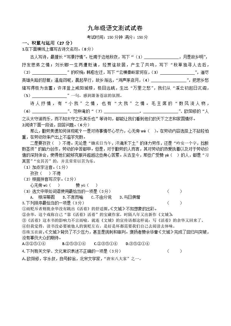 树人中学初三语文试卷第1页