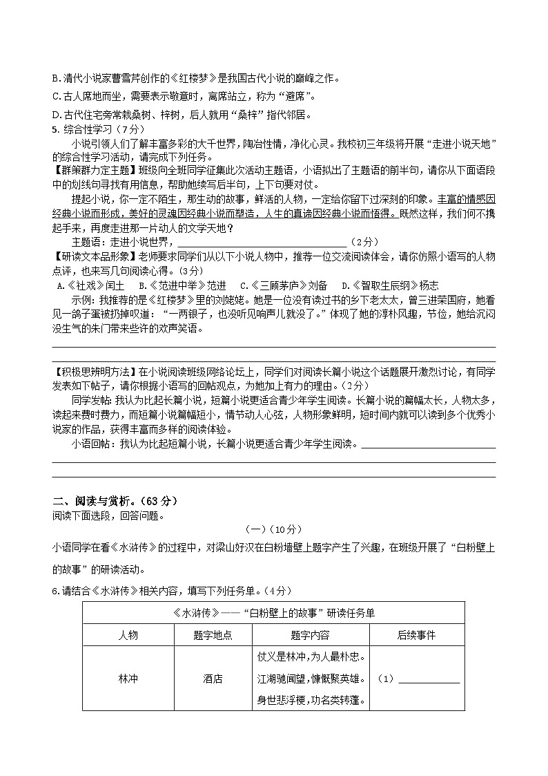 树人中学初三语文试卷第2页