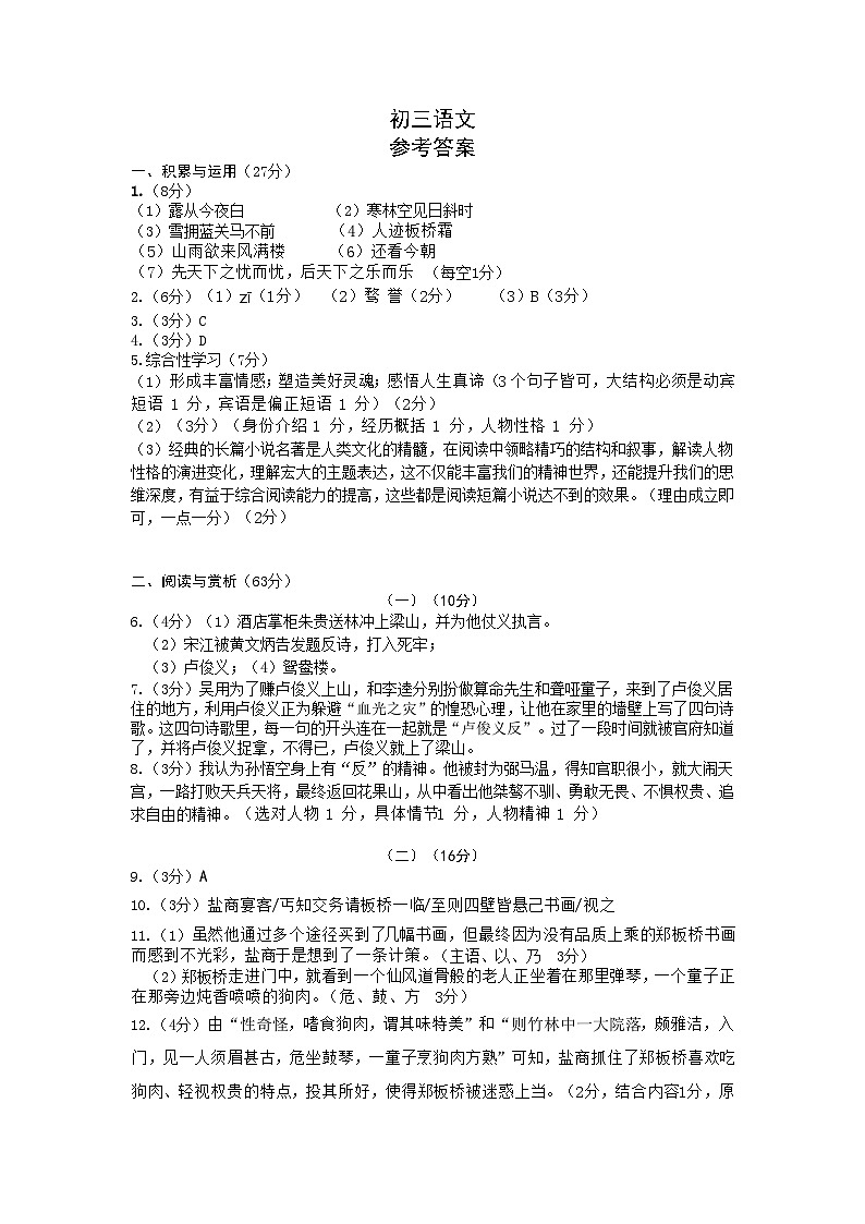 树人中学初三语文测试答案第1页