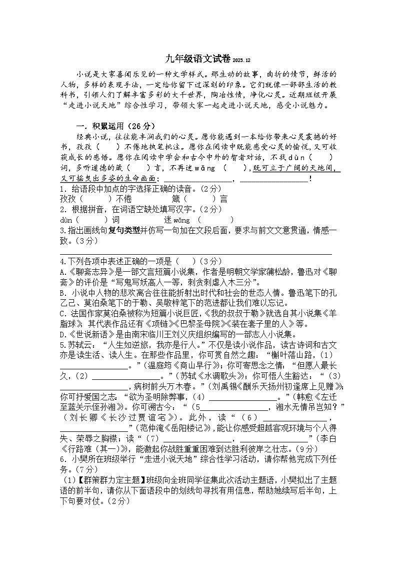 九年级语文试卷 第1页