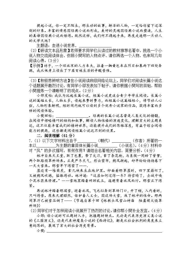 九年级语文试卷 第2页