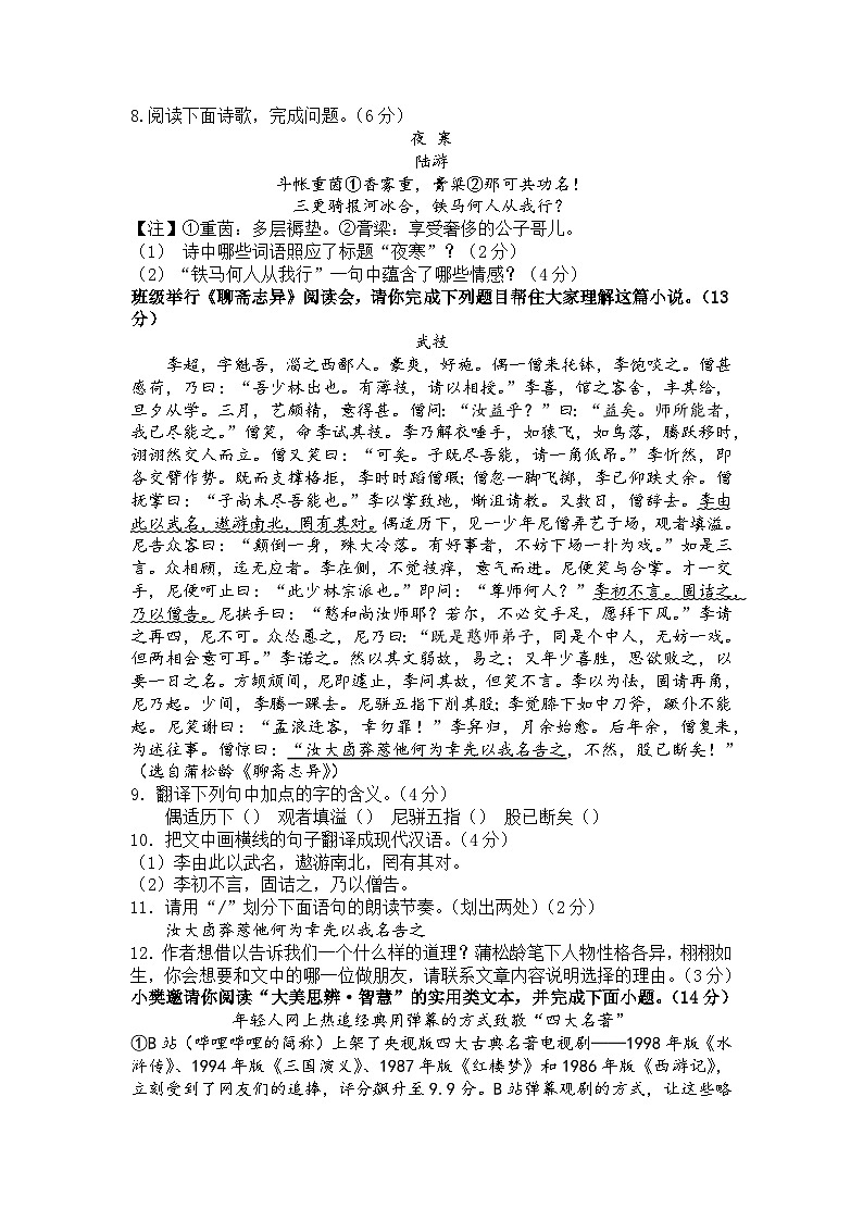 九年级语文试卷 第3页