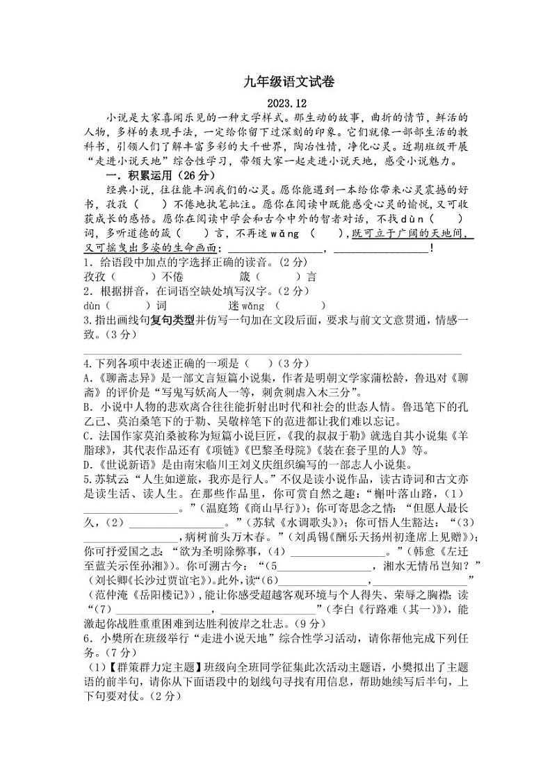 九年级语文试卷第1页