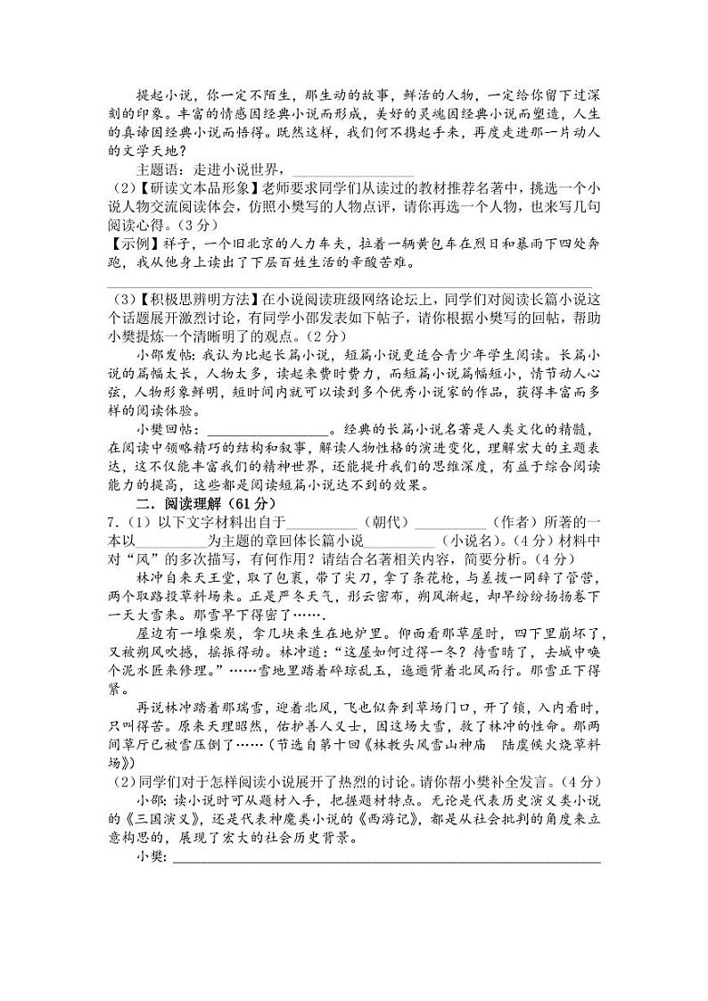 九年级语文试卷第2页