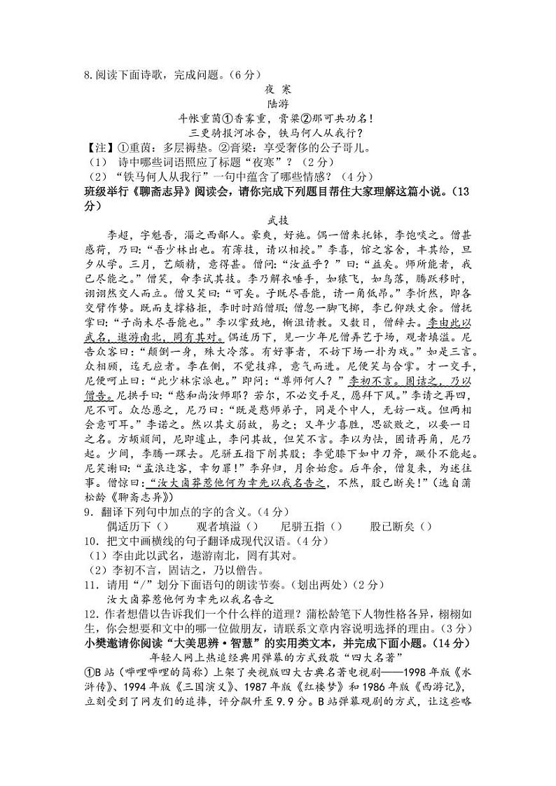 九年级语文试卷第3页