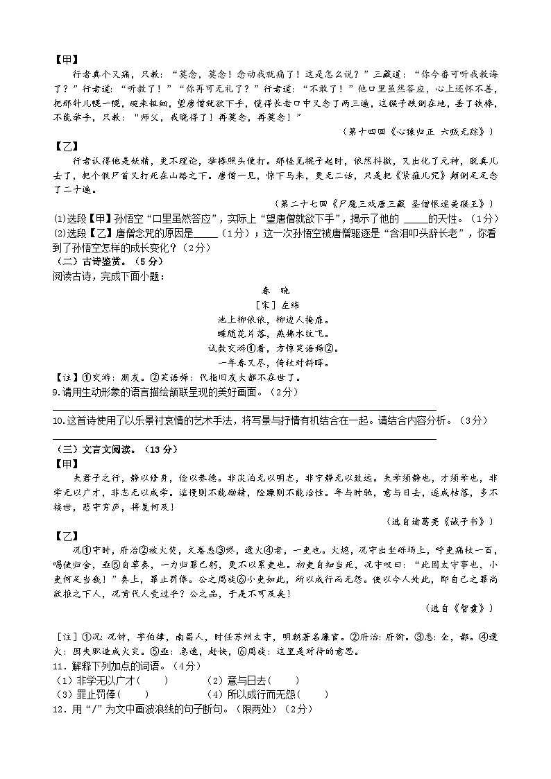 七年级语文第二次月考试卷第3页