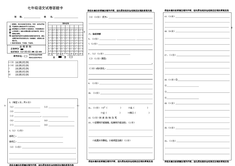 七年级语文第二次月考答题纸第1页