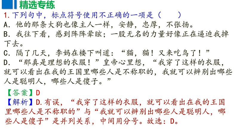 期末专题复习 标点符号课件2023-2024学年统编版语文七年级上册第4页