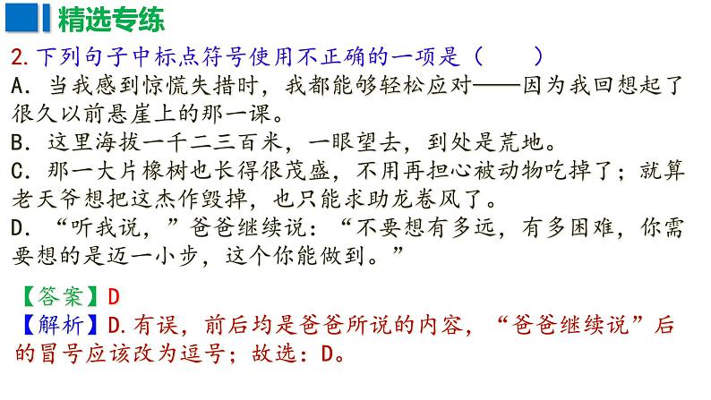 期末专题复习 标点符号课件2023-2024学年统编版语文七年级上册第5页